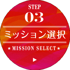 ミッション選択 /